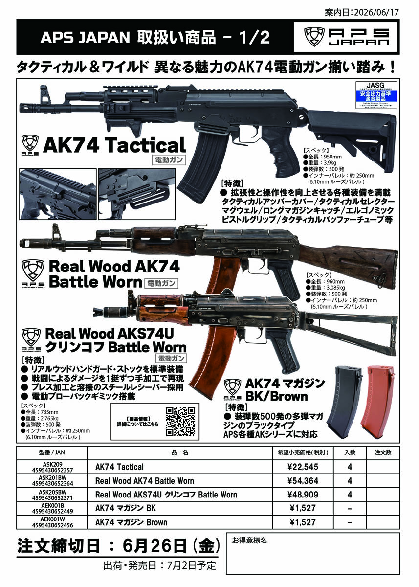 「AK74 Tactical」