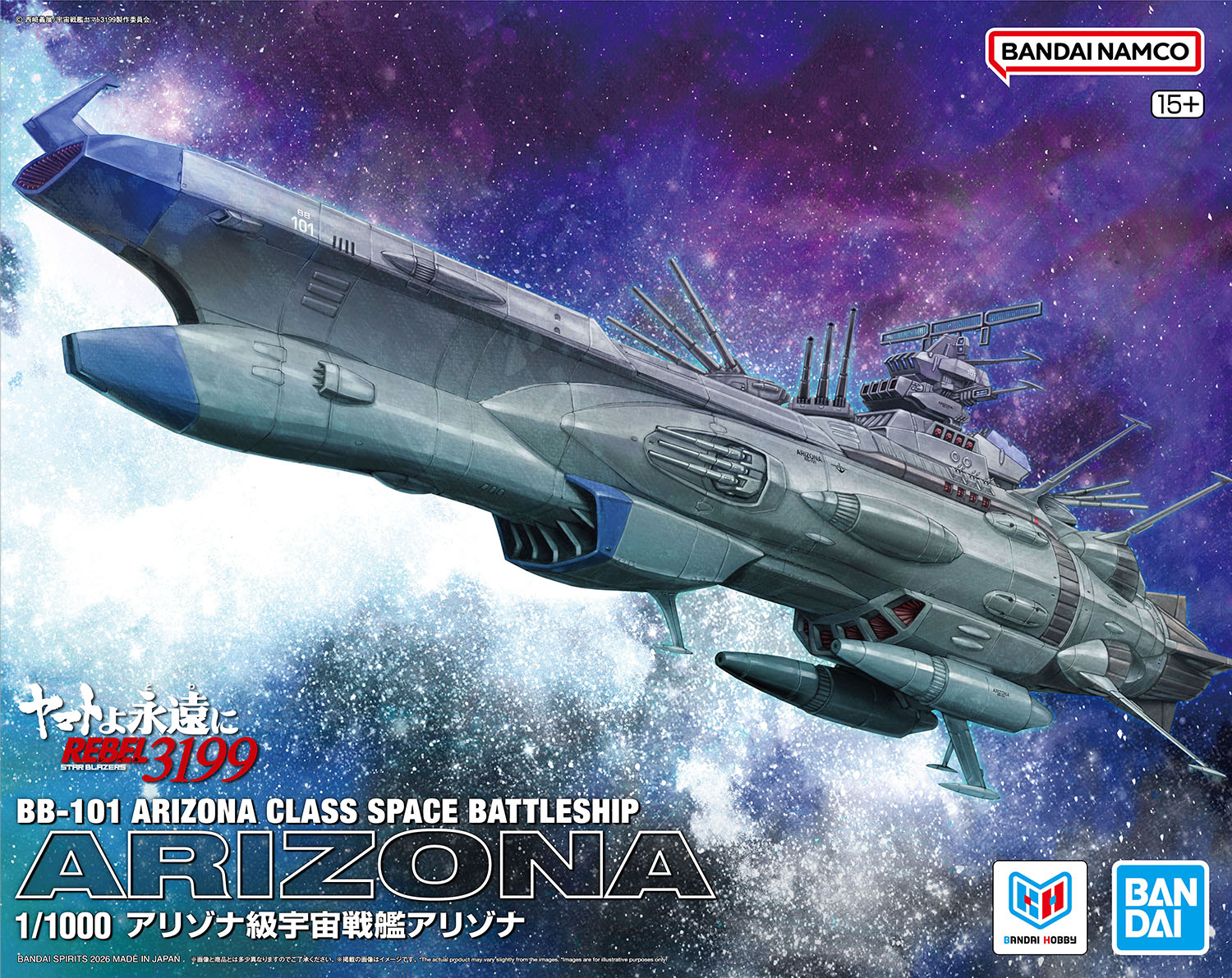 「1/1000 アリゾナ級宇宙戦艦アリゾナ」パッケージ