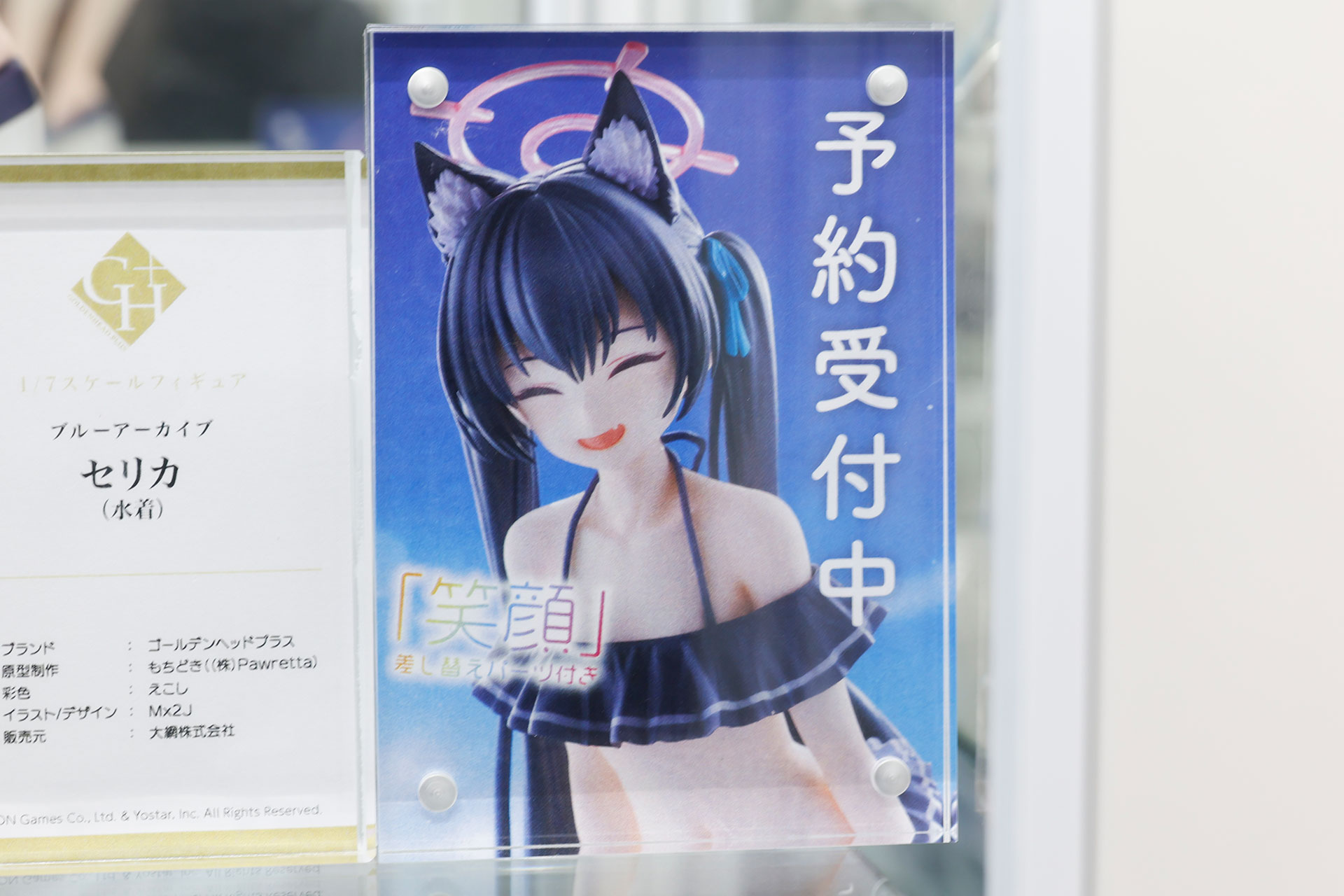 こちらが「笑顔」の差し替えパーツだ