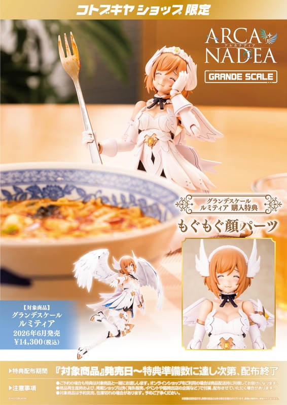 コトブキヤショップ限定特典「もぐもぐ顔パーツ」