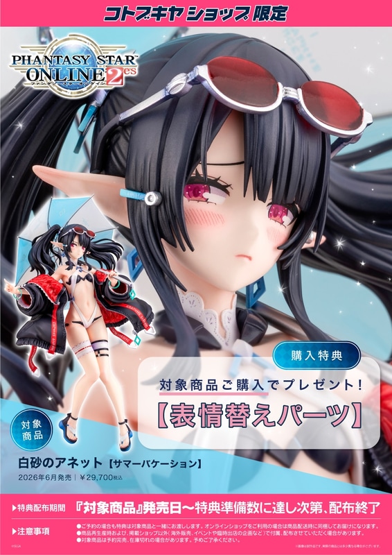 コトブキヤショップ限定特典「表情替えパーツ」