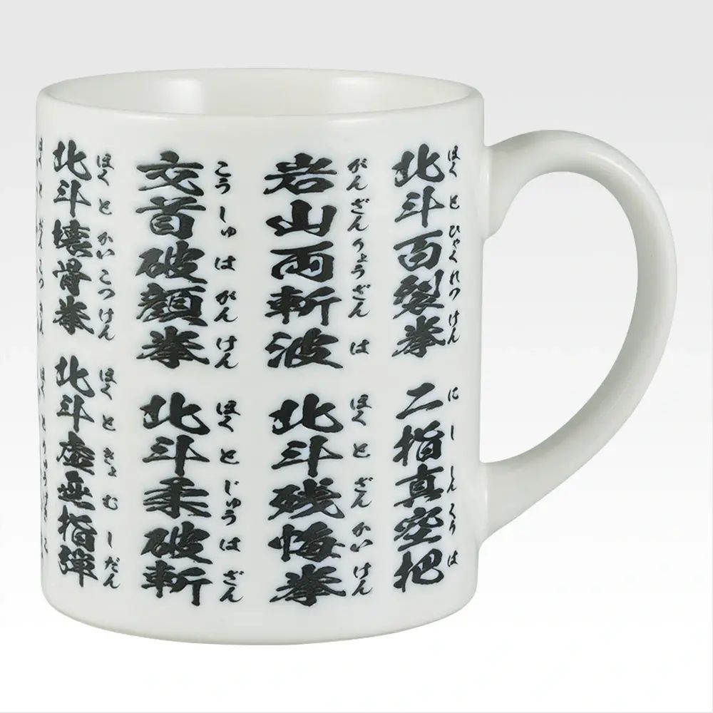 C賞：北斗神拳マグカップ