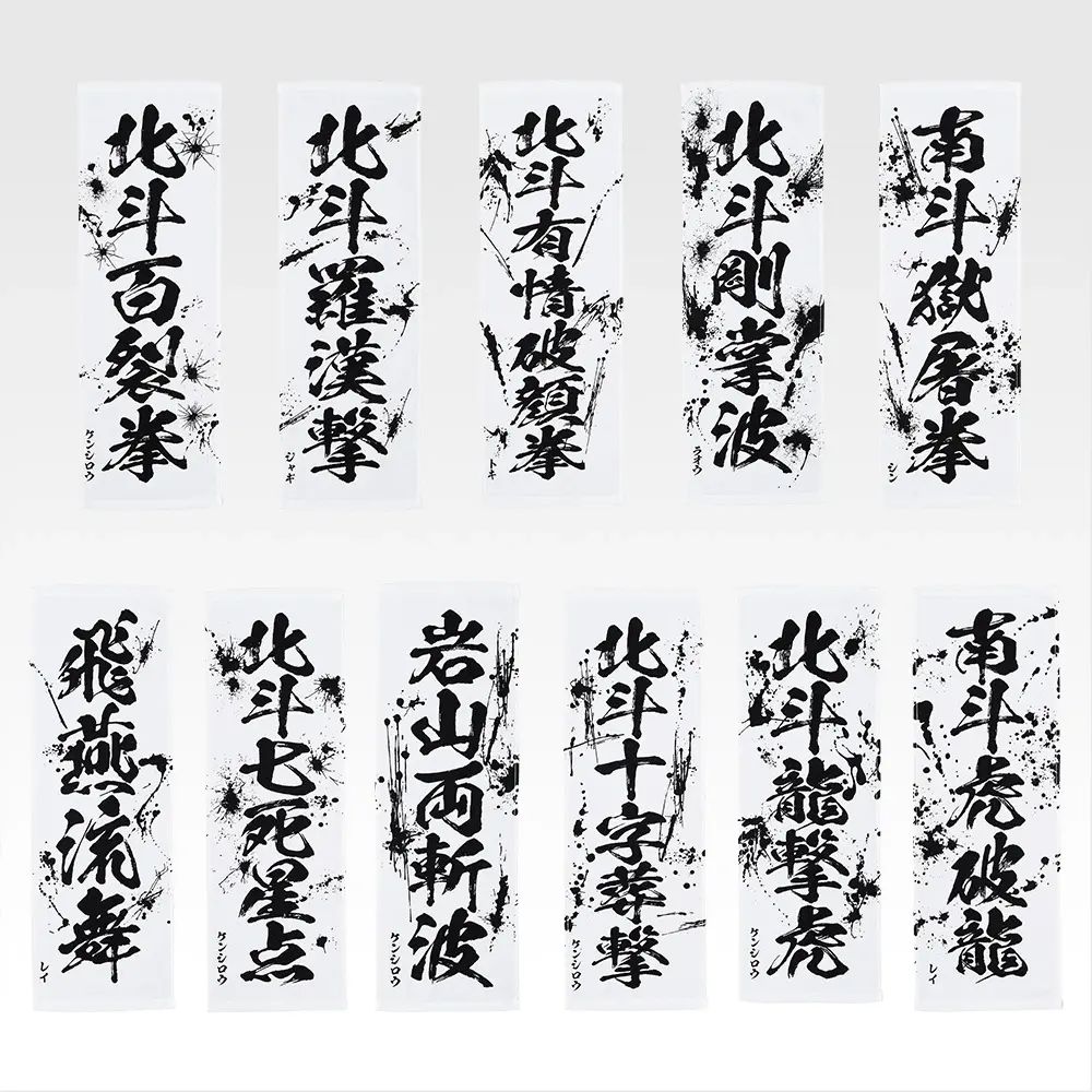 E賞：世紀末タオル