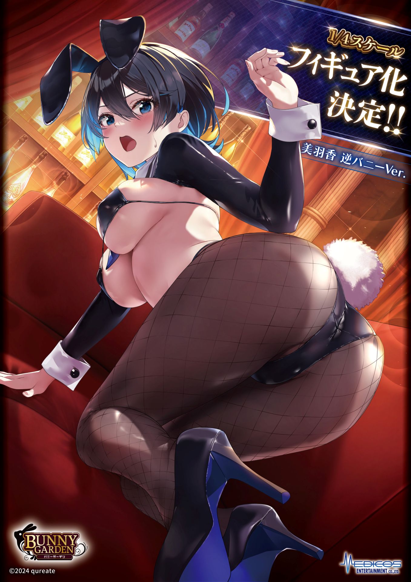 「美羽香 1/4 逆バニーVer.」