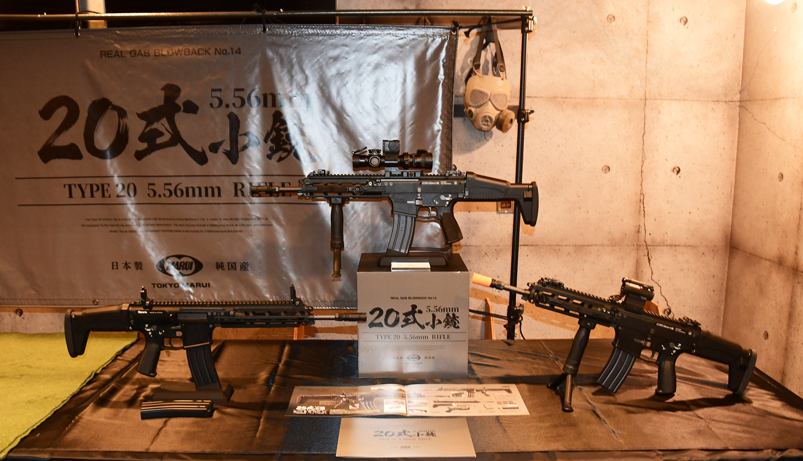 会場ではガスブローバック マシンガン「20式5.56mm小銃」の試作品を展示