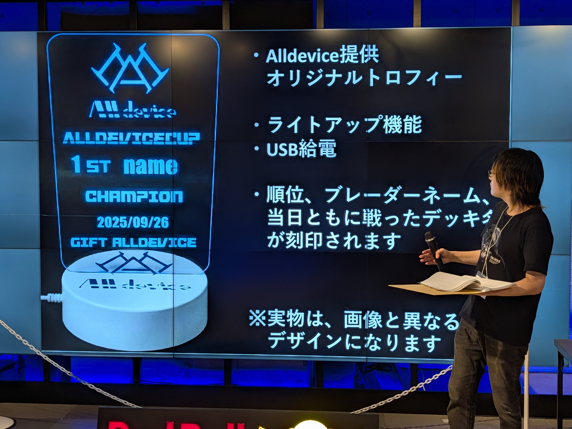 「トラボCUP」ならではのオリジナルトロフィーを提供してくれる「Alldevice」が紹介された