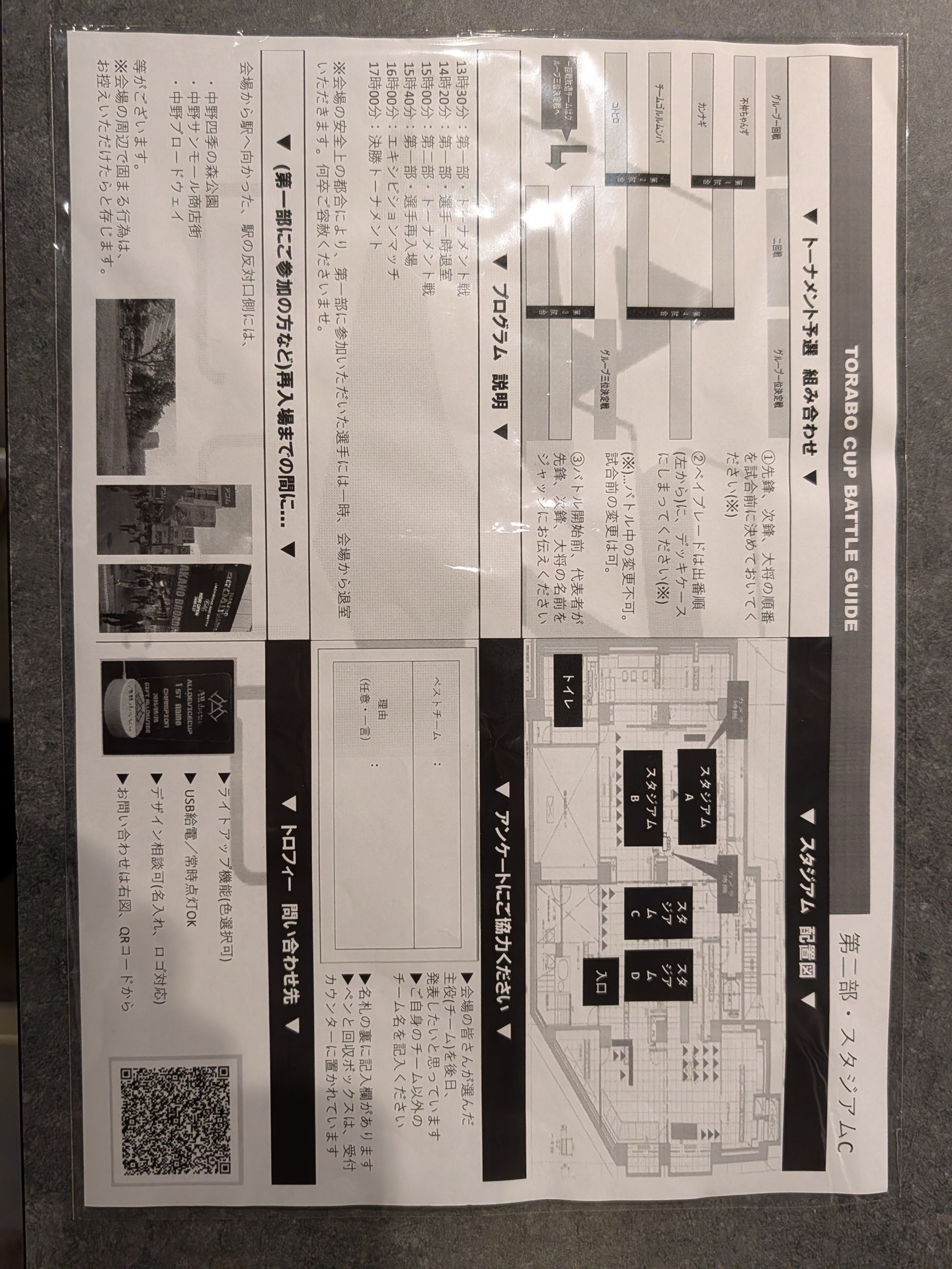 出場チームには、トーナメント予選の組み合わせなどが書かれた用紙が配られる。緩めのラミ加工が施されており、ぬれても安心だ