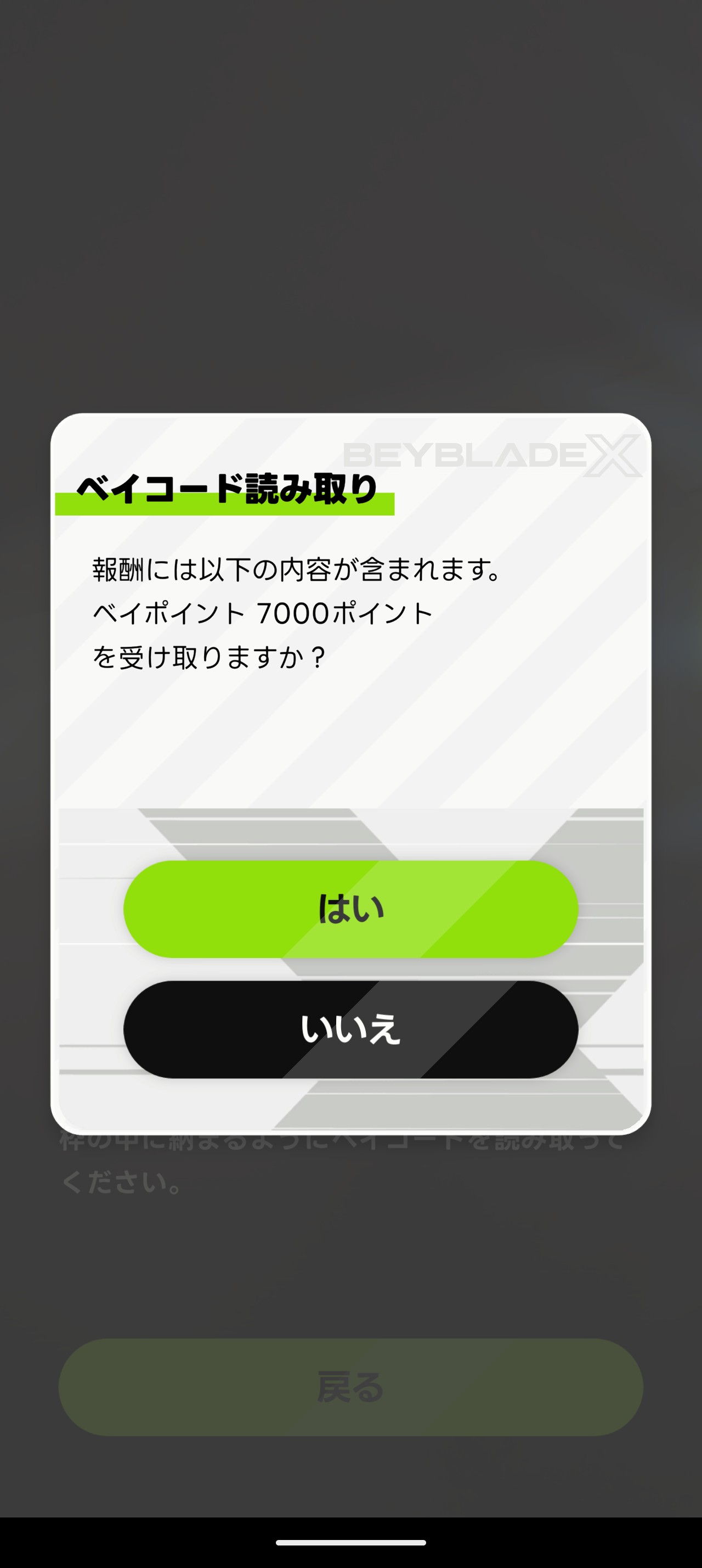2位の優勝景品はベイポイント7,000！