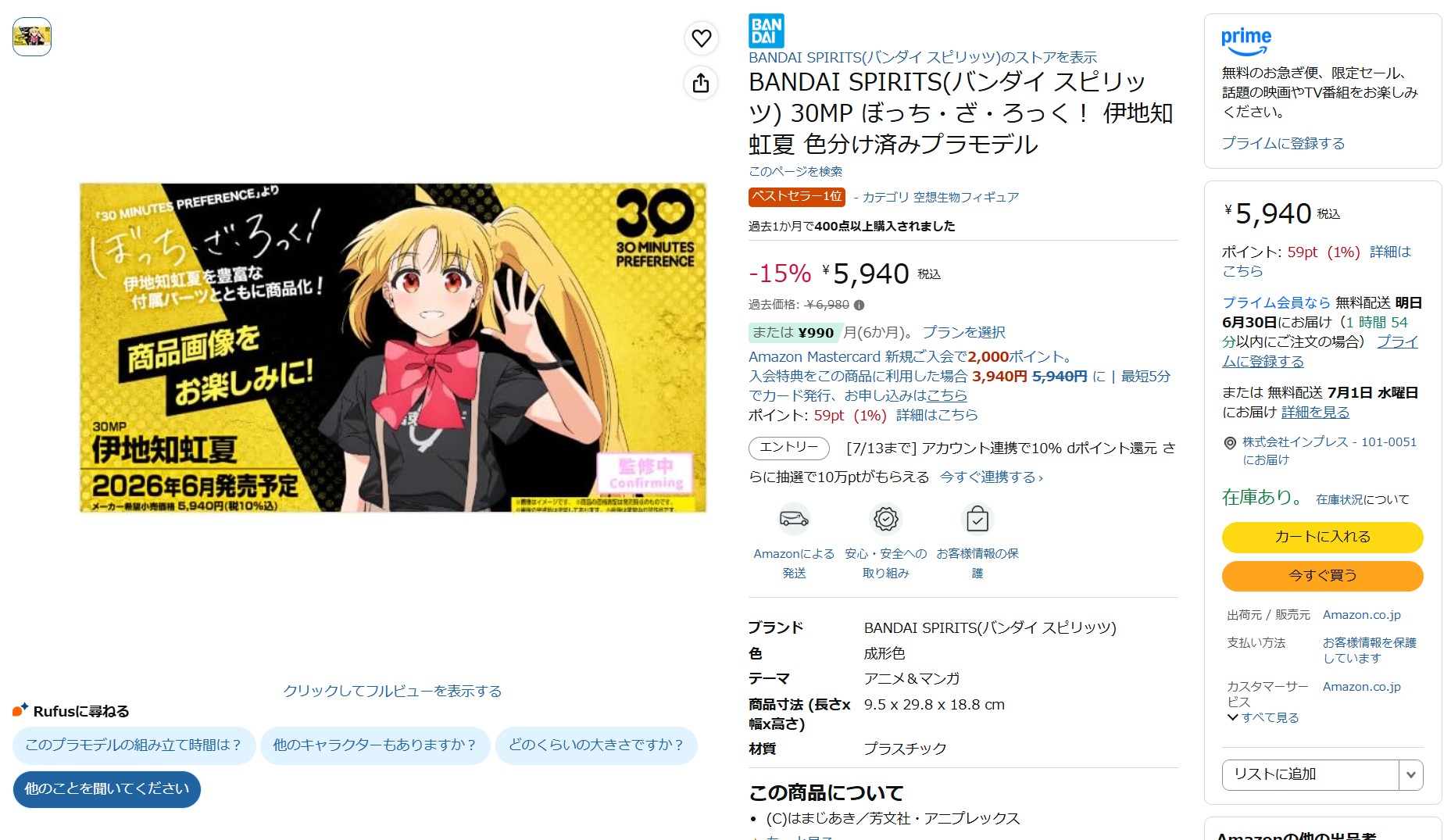 6月29日14時ごろの販売状況