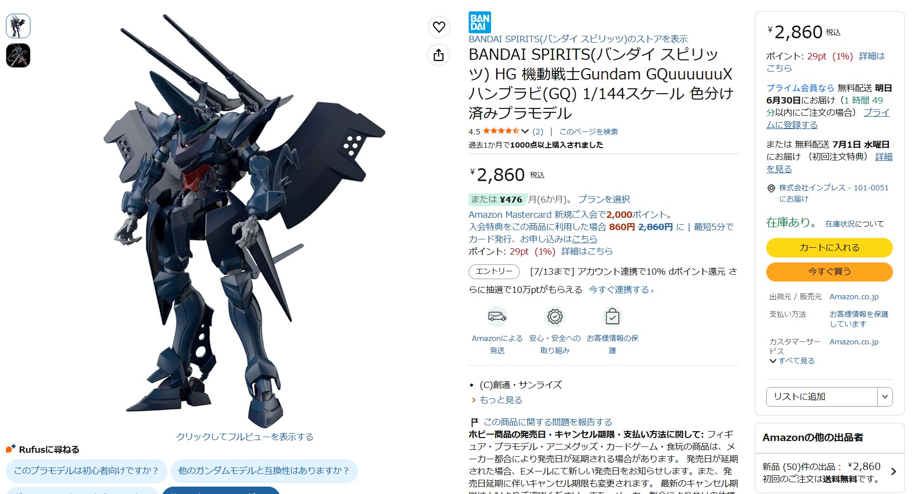 6月29日14時10分ごろの販売状況