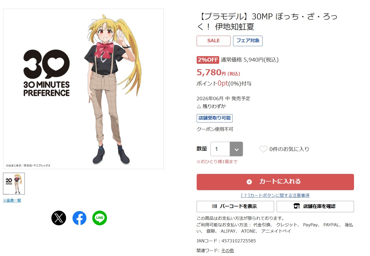 6月29日19時ごろの販売状況