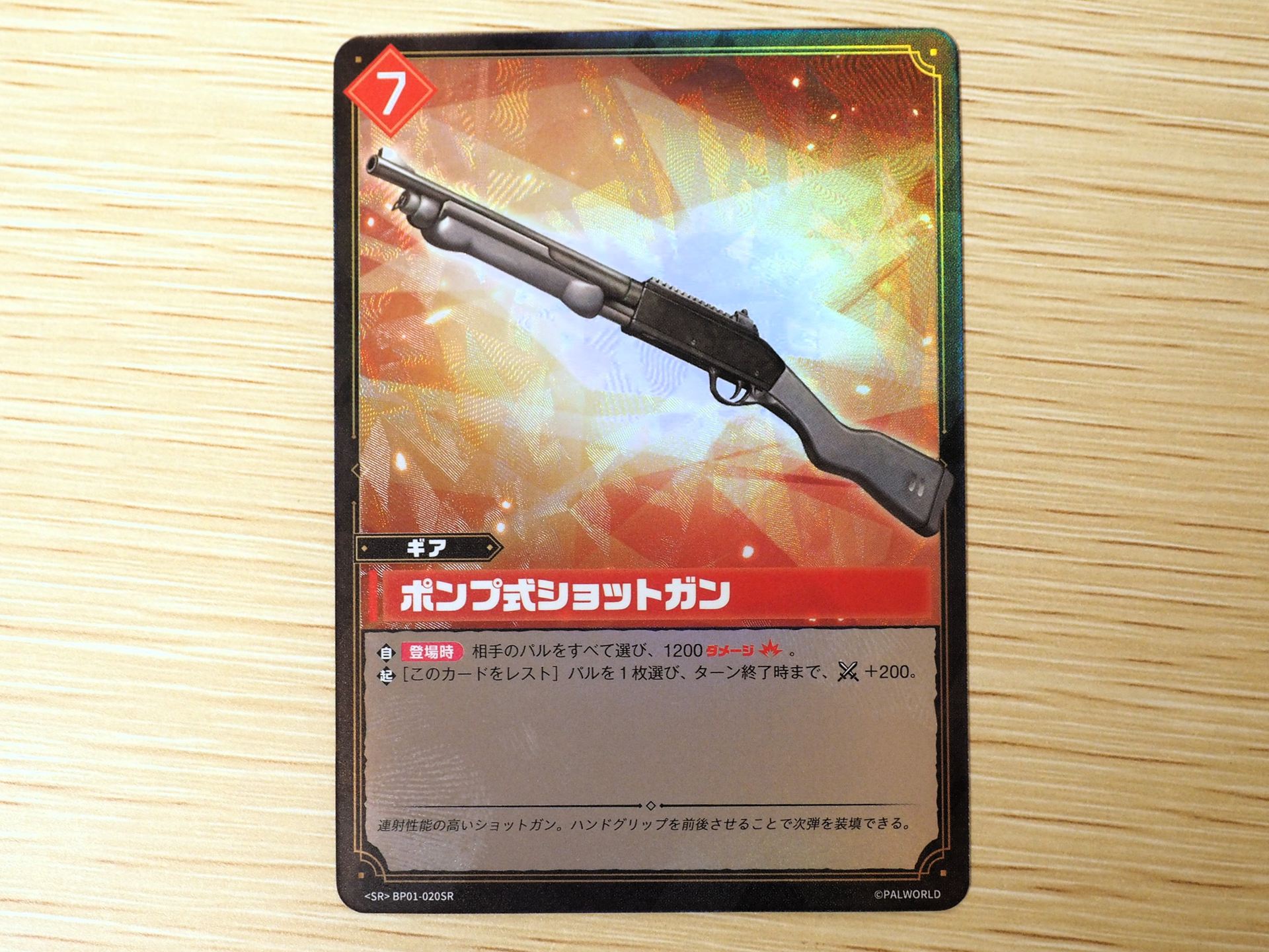 赤7コストの「ギアカード: ポンプ式ショットガン」。レアリティはSR。登場時に、相手のパルをすべて選び、1200ダメージを与える。また、このカードをレストすることで、パルを1枚選び、ターン終了時まで戦闘力を＋200する