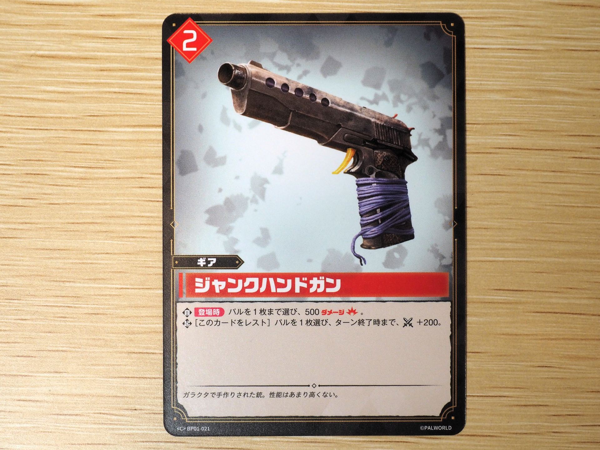 赤2コストの「ギアカード: ジャンクハンドガン」。レアリティはC。登場時に、パルを1枚まで選び、500ダメージを与える。また、このカードをレストすることで、パルを1枚選び、ターン終了時まで戦闘力を＋200する
