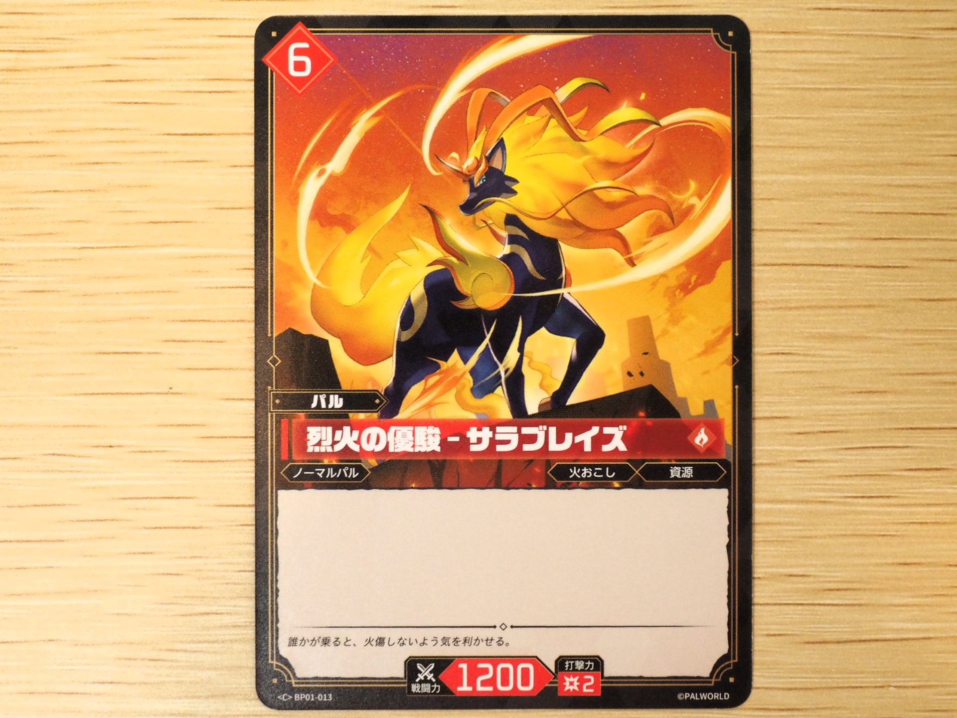 赤6コストの「パルカード: 烈火の優駿–サラブレイズ」