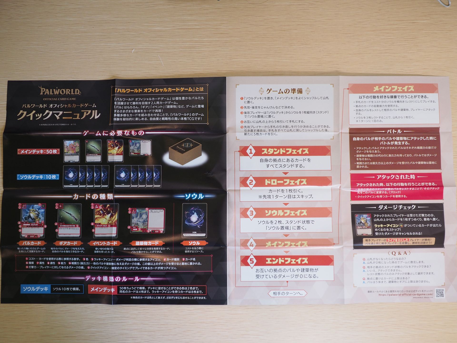クイックマニュアル。基本的なルールが分かりやすく解説されている