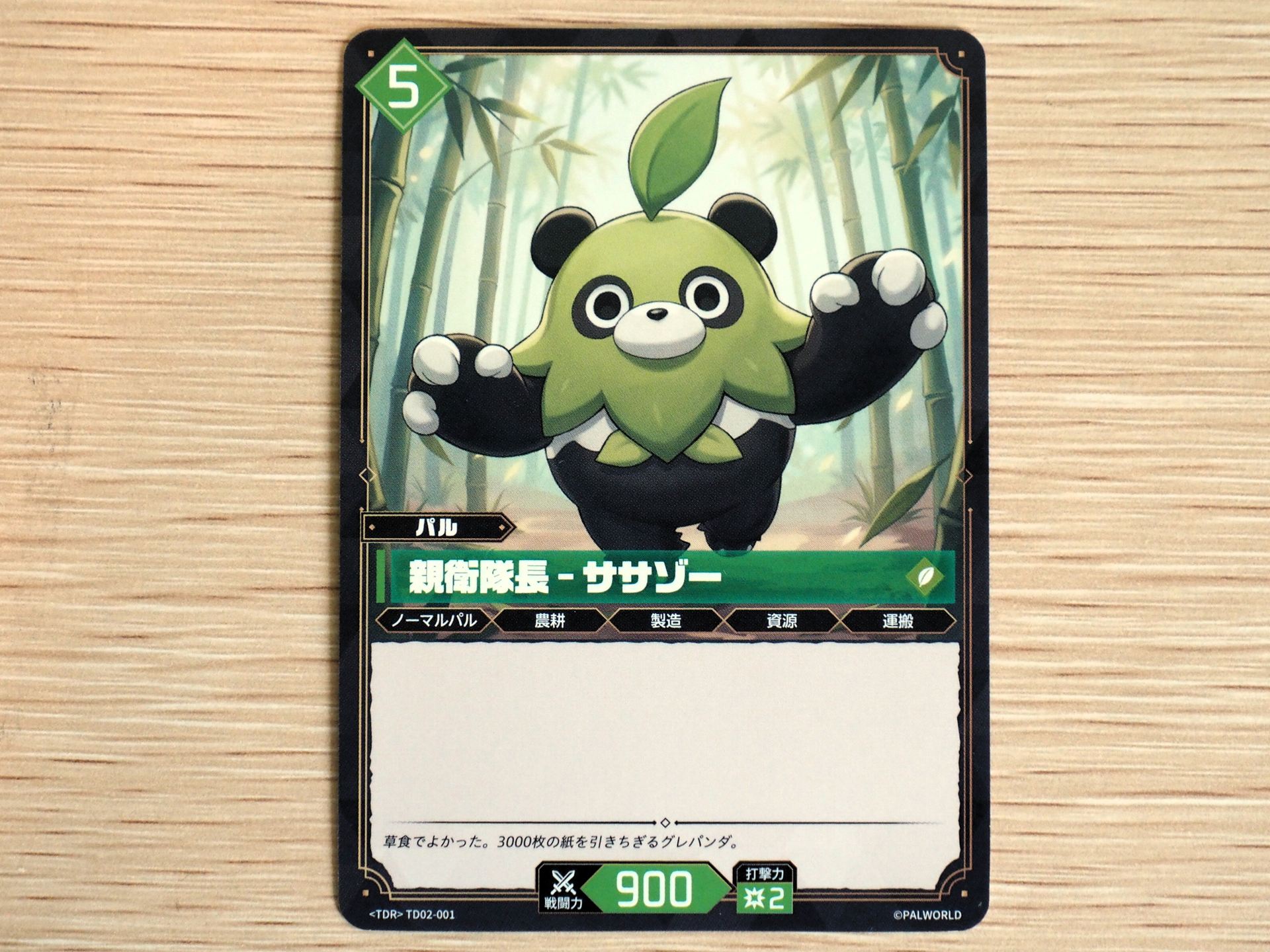 緑5コストの「パルカード: 親衛隊長–ササゾー」