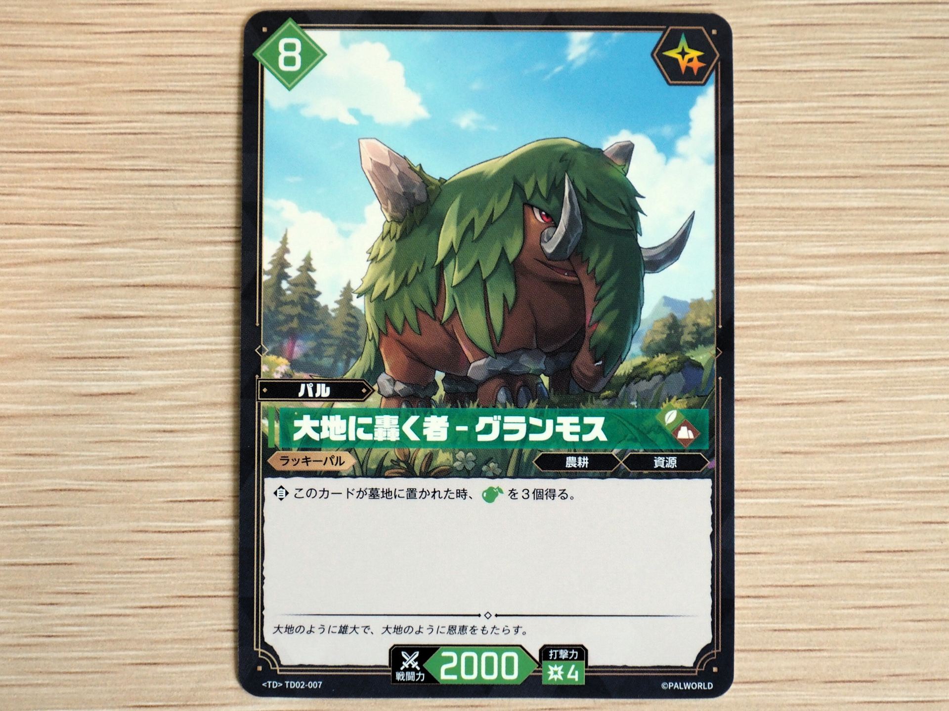 緑8コストの「パルカード: 大地に轟く者–グランモス」。「ラッキーアイコン」があるので、ダメージチェックでめくられるとダメージがキャンセルされる。またこのカードが墓地に置かれたときに、『食材』を3個得る