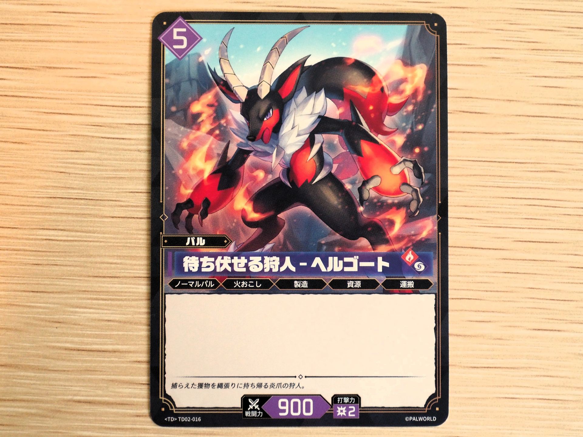 紫5コストの「パルカード: 待ち伏せる狩人–ヘルゴート」