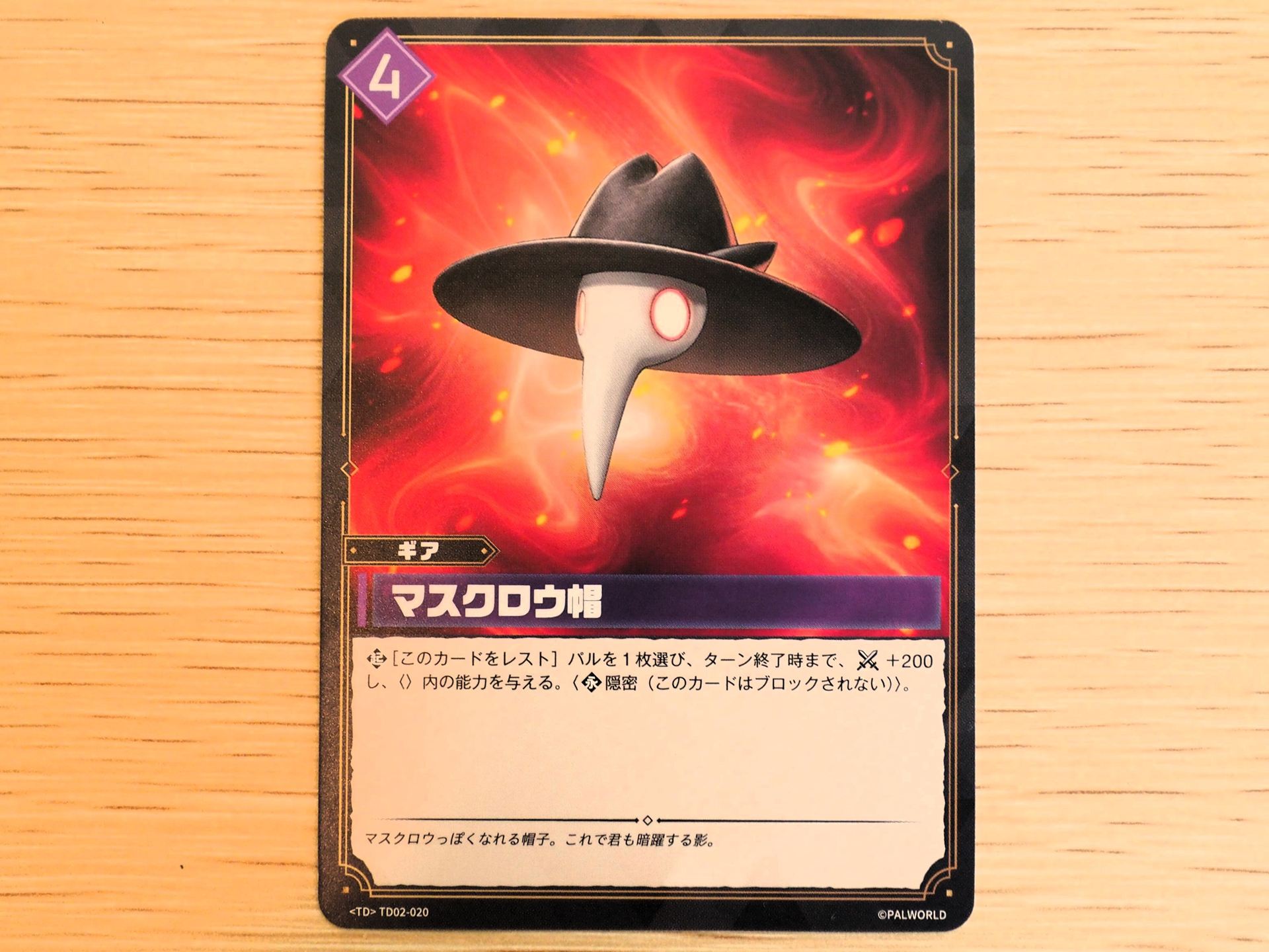 紫4コストの「ギアカード: マスクロウ帽」。このカードをレストすることで、パルを1枚選び、ターン終了時まで戦闘力を＋200し、『隠密』を与える