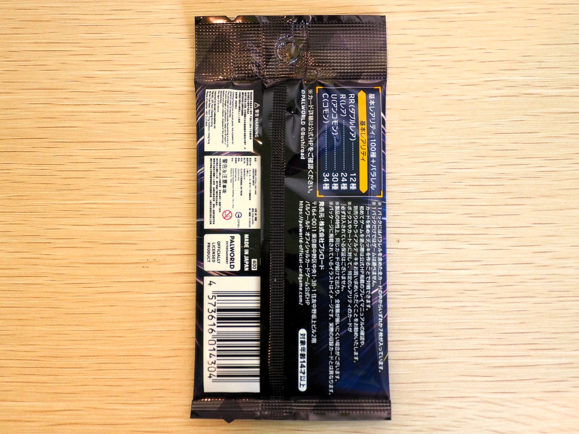 ブースターパックの裏面