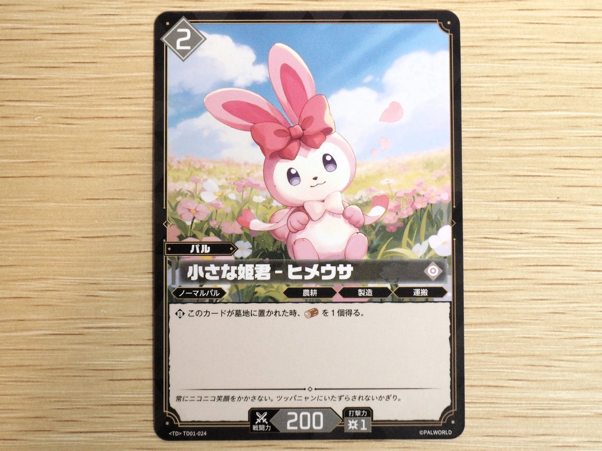 無色2コストの「パルカード: 小さな姫君–ヒメウサ」。このカードが墓地に置かれたとき、『素材』を1個得る