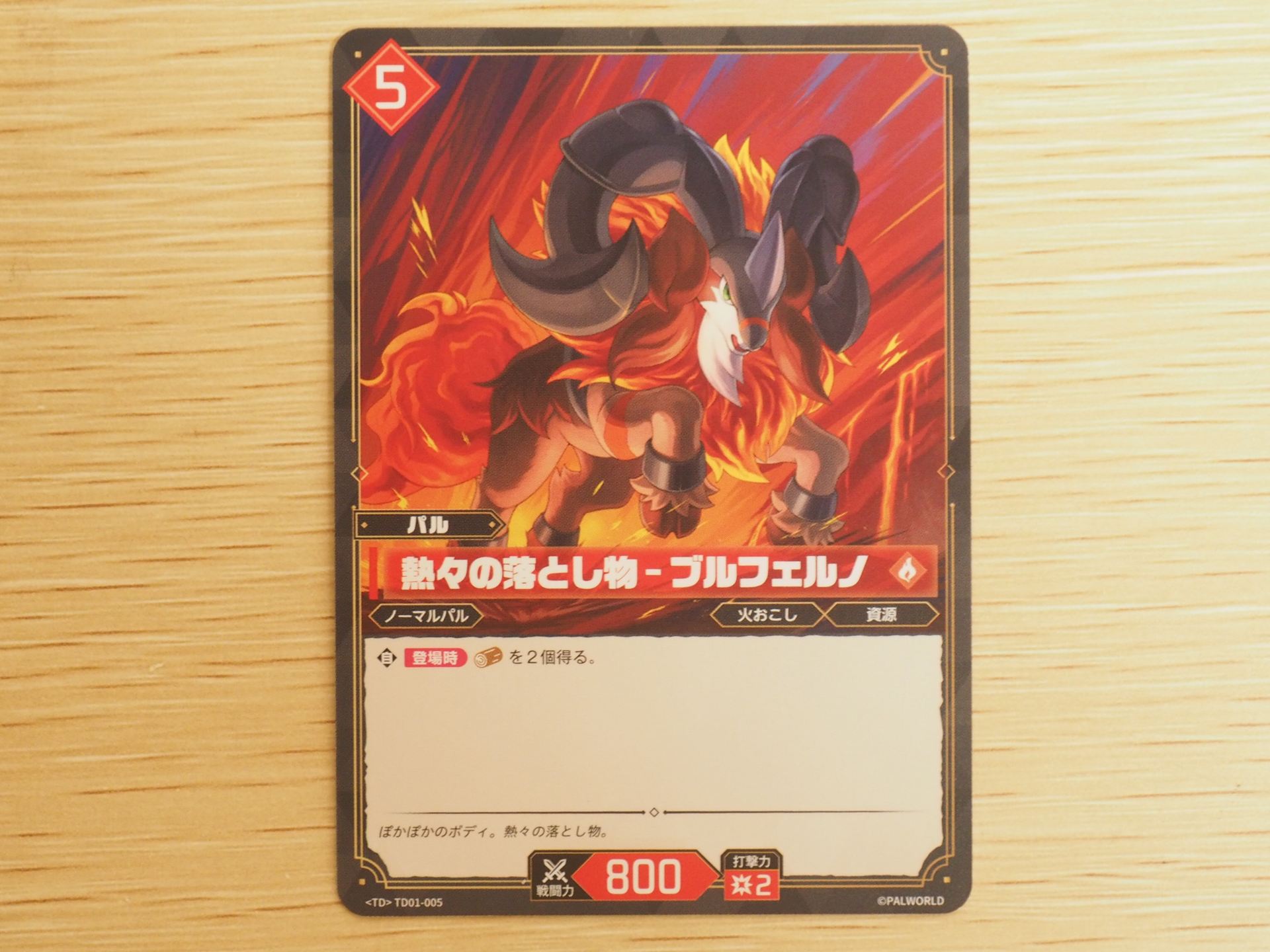 赤5コストの「パルカード: 熱々の落とし物–ブルフェルノ」。登場時に、『素材』を2個得る