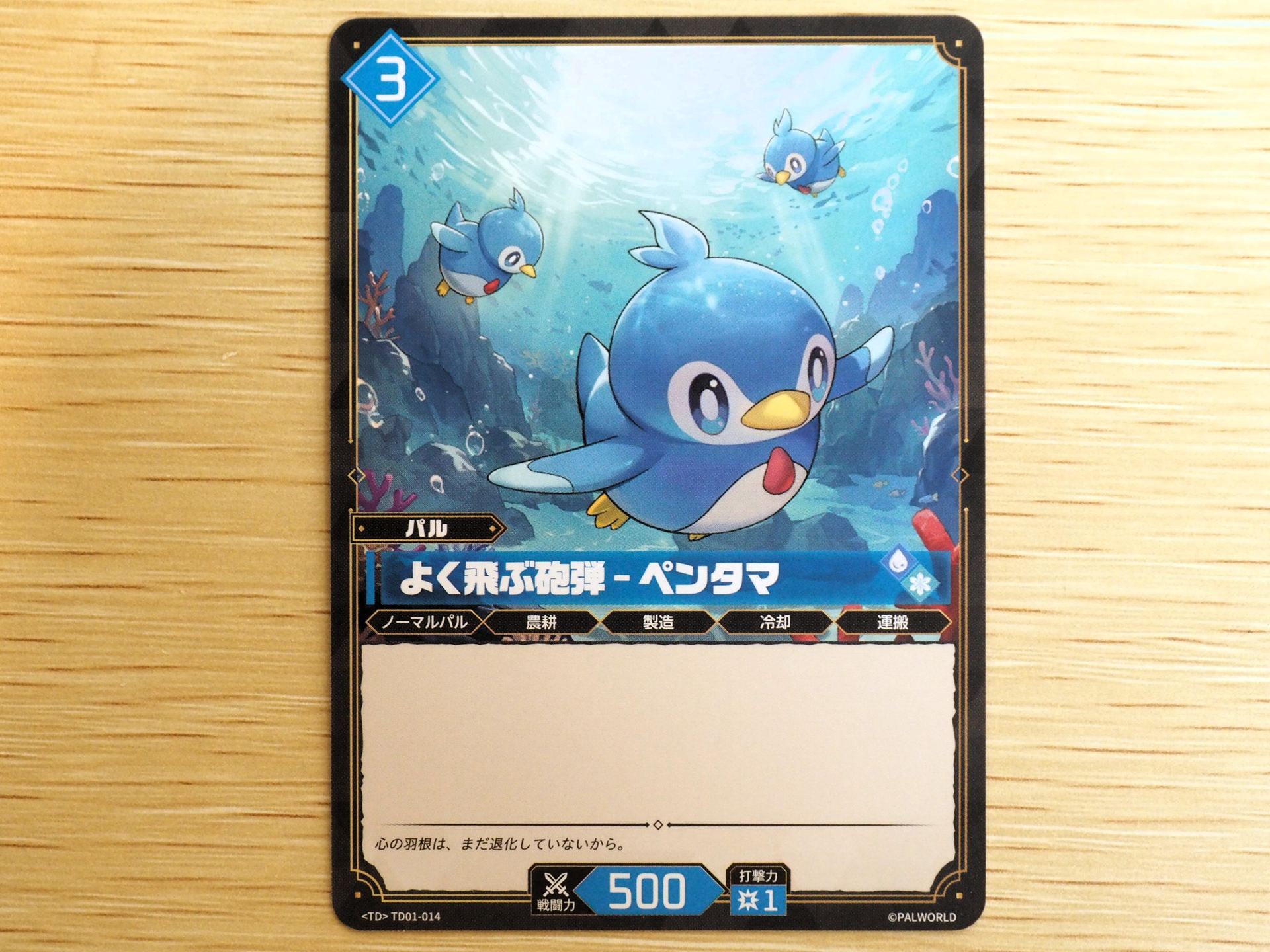 青3コストの「パルカード: よく飛ぶ砲弾–ペンタマ」