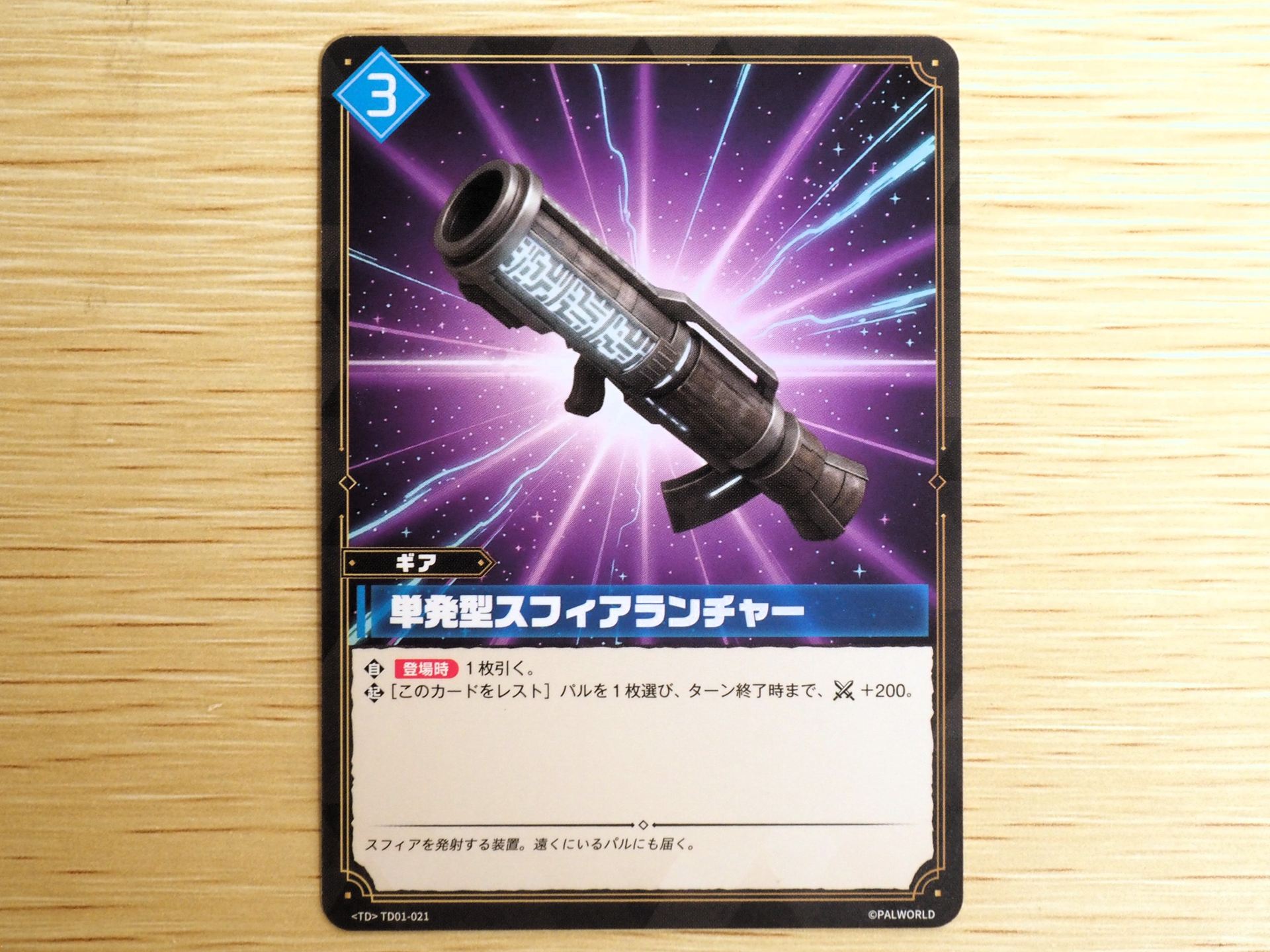 青3コストの「ギアカード: 単発型スフィアランチャー」。登場時に、1枚引く。また、このカードをレストすることで、パルを1枚選んで、ターン終了時まで戦闘力を＋200できる