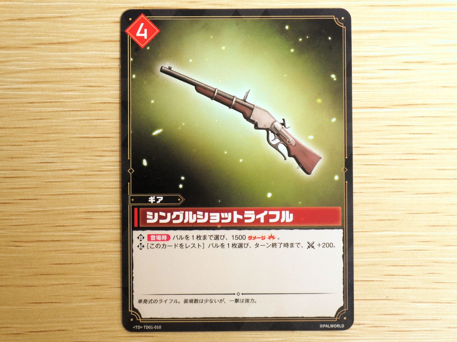 赤2コストの「ギアカード: シングルショットライフル」。登場時に、パルを1枚まで選び、1500ダメージを与える。また、このカードをレストすることで、パルを1枚選んで、ターン終了時まで戦闘力を＋200できる
