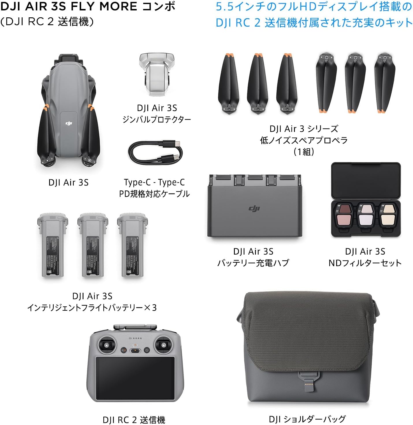 「DJI Air 3S Fly Moreコンボ（RC 2スクリーン送信機付き）」