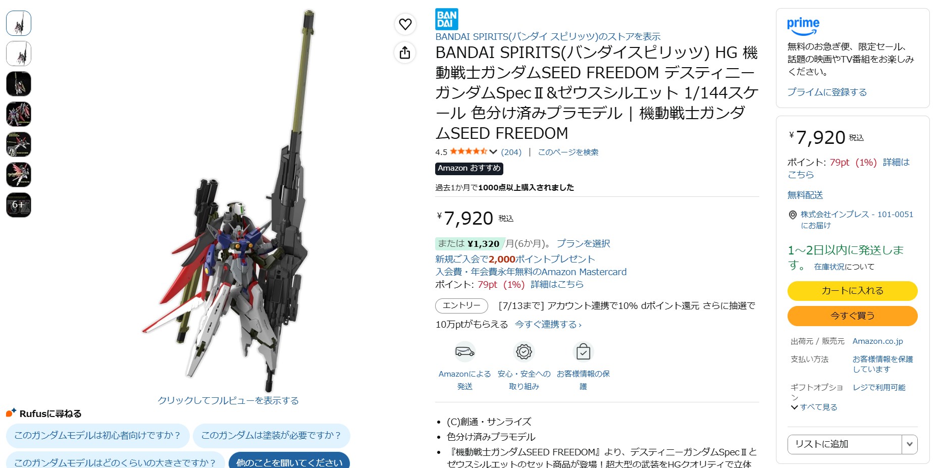 7月2日13時ごろの販売状況