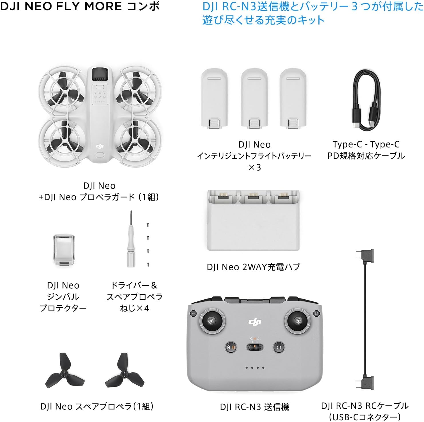 「DJI Neo Fly More コンボ（RC-N3付属）」
