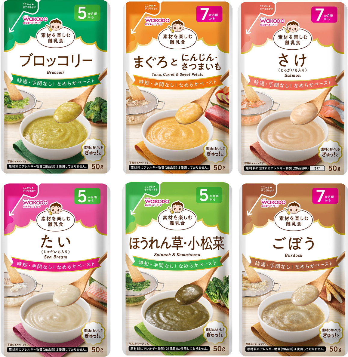 商品名：和光堂 素材を楽しむ離乳食シリーズ　(たい/さけ/まぐろとにんじん・さつまいも)　当店通常価格：359円（税込）（ブロッコリー/ほうれん草・小松菜/ごぼう）当店通常価格：299円（税込）