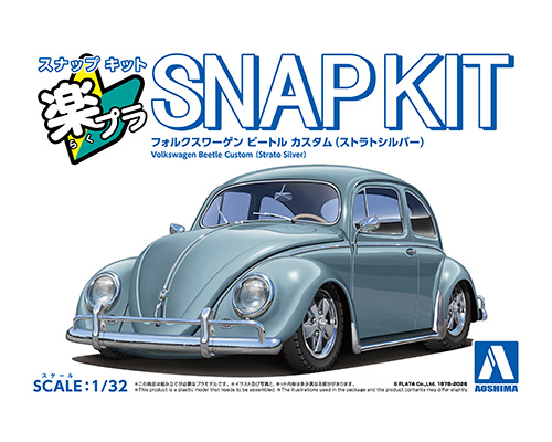 アオシマの「楽プラ フォルクスワーゲン ビートル カスタム(ストラトシルバー)」。5月発売で、価格は2,640円。組み立てやすく、クオリティの高いカーモデルとなる。今回はこのボディをミラーレッドで塗装する