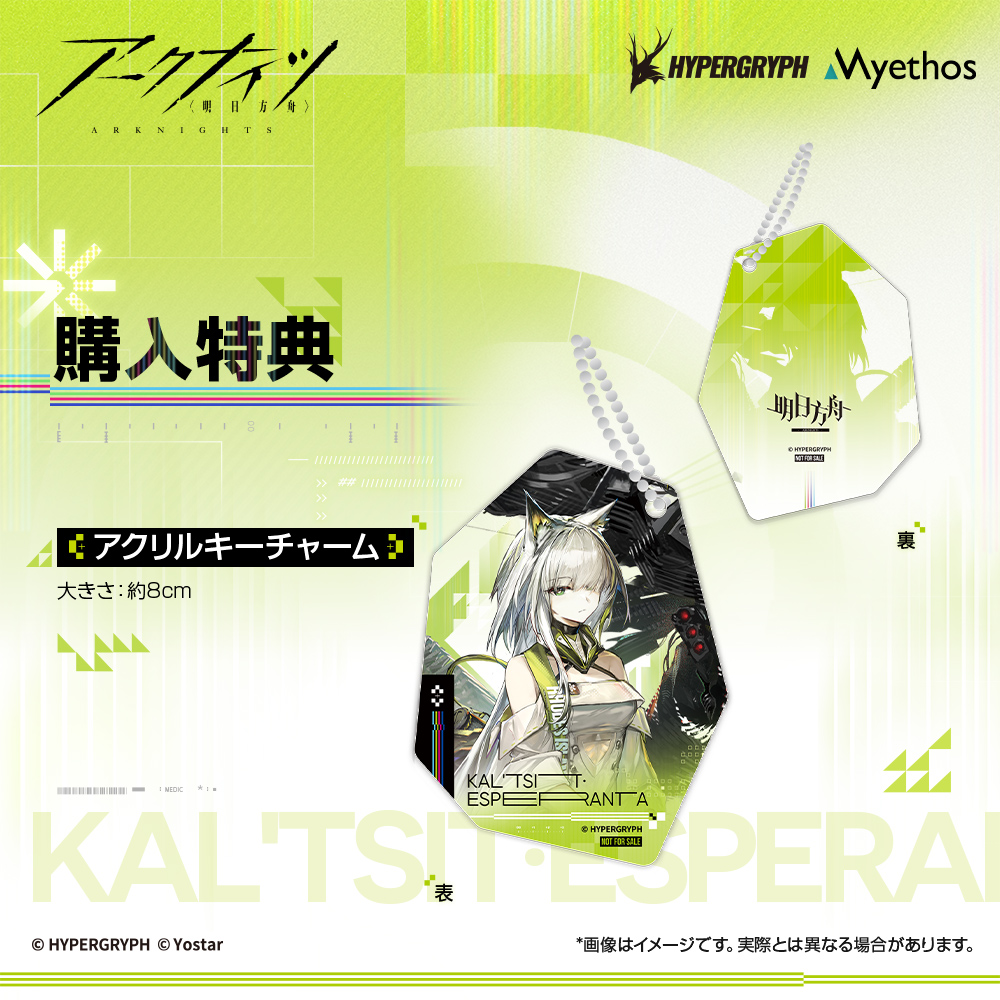 購入特典「アクリルキーチャーム」