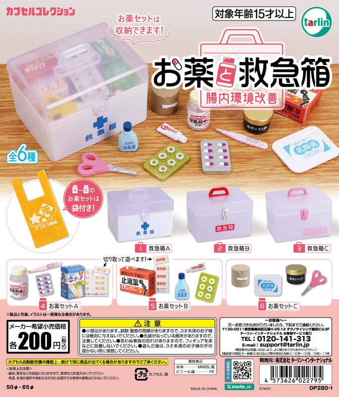 「お薬と救急箱　腸内環境改善」