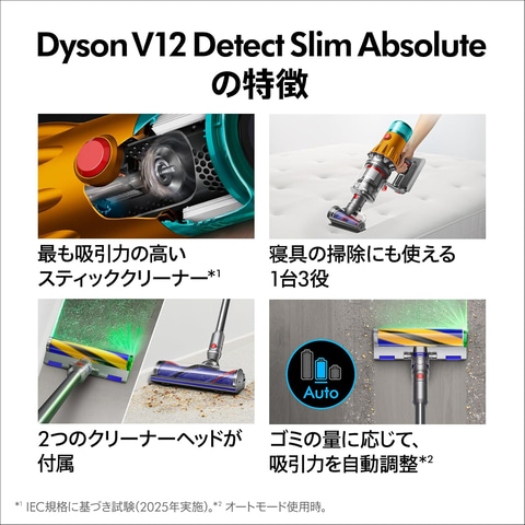 Amazonセール】「V12 Detect Slim Absolute」などダイソンのコードレス