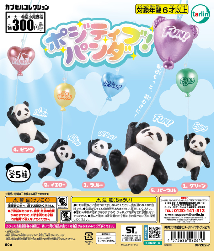 「ポジティブ！パンダ」