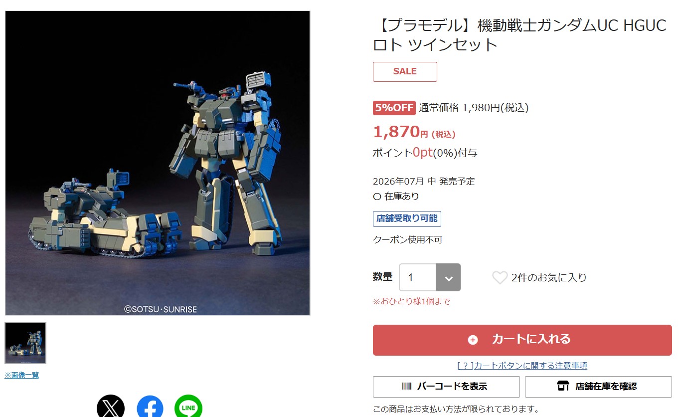 7月14日10時20分ごろの販売状況