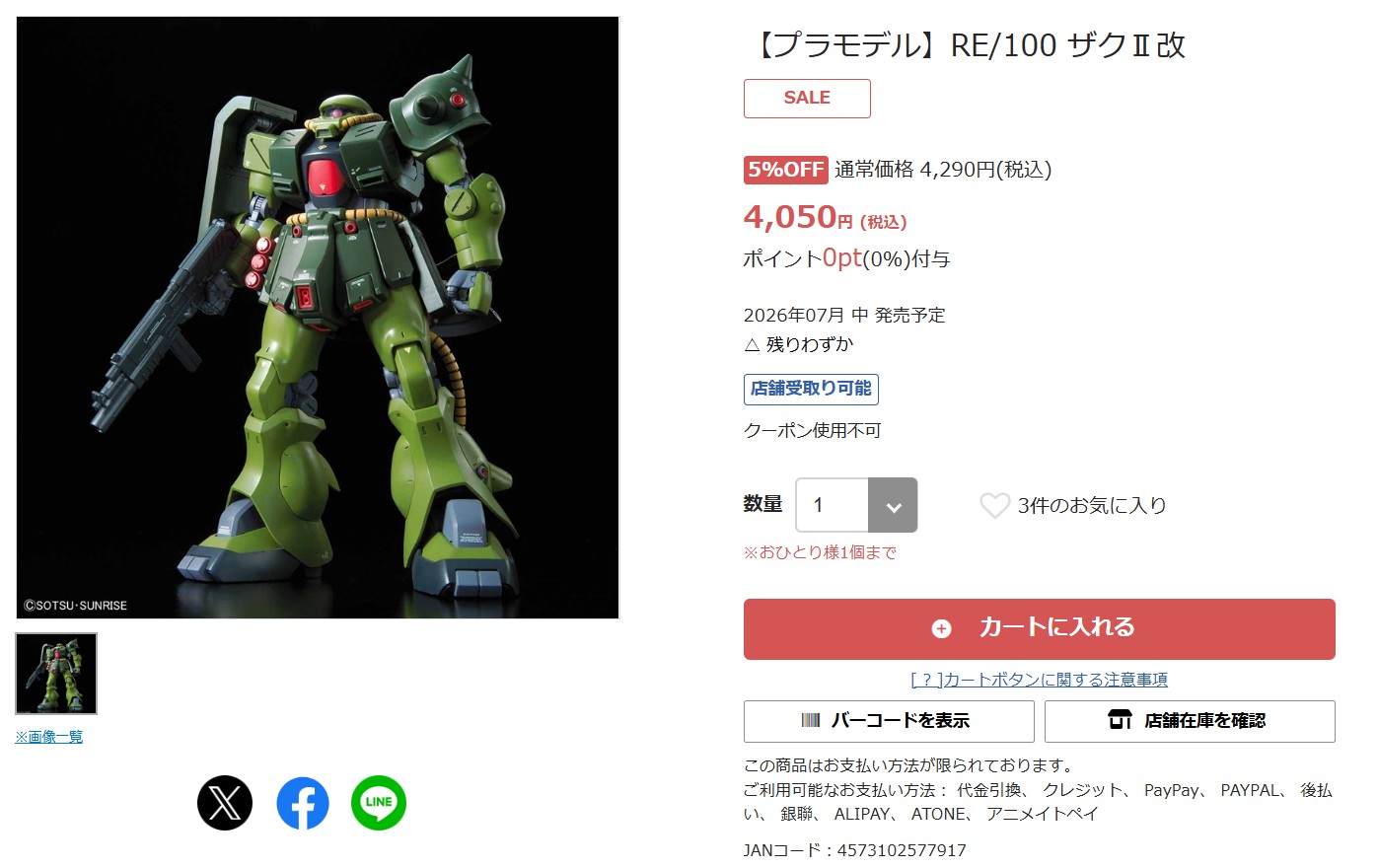 7月14日10時20分ごろの販売状況