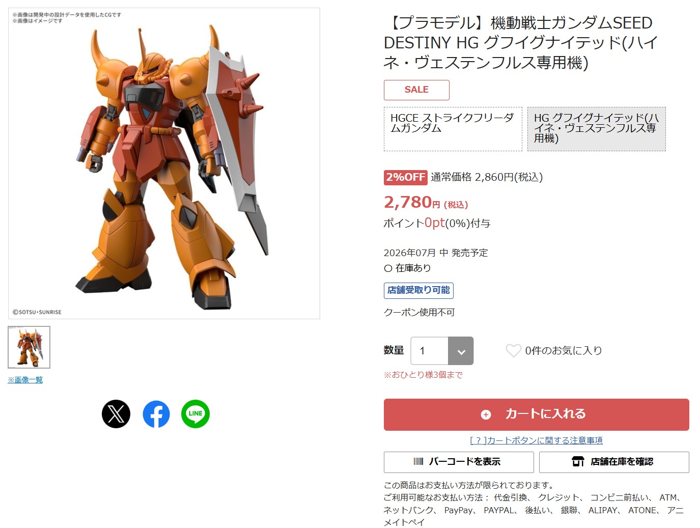 7月14日10時20分ごろの販売状況
