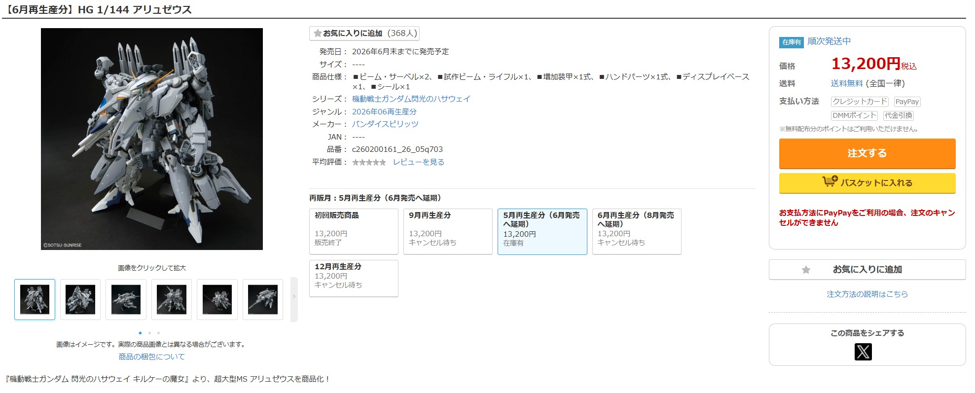 7月14日15時50分ごろの販売状況