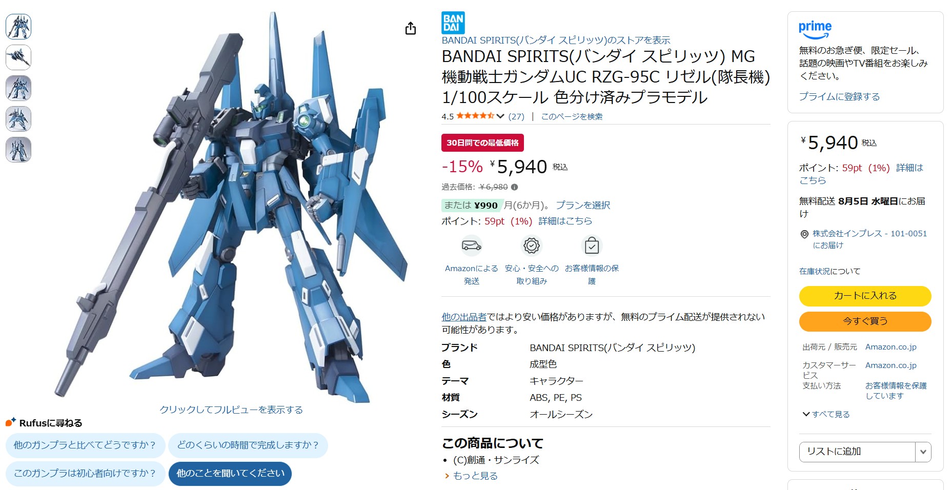 7月16日13時30分ごろの販売状況