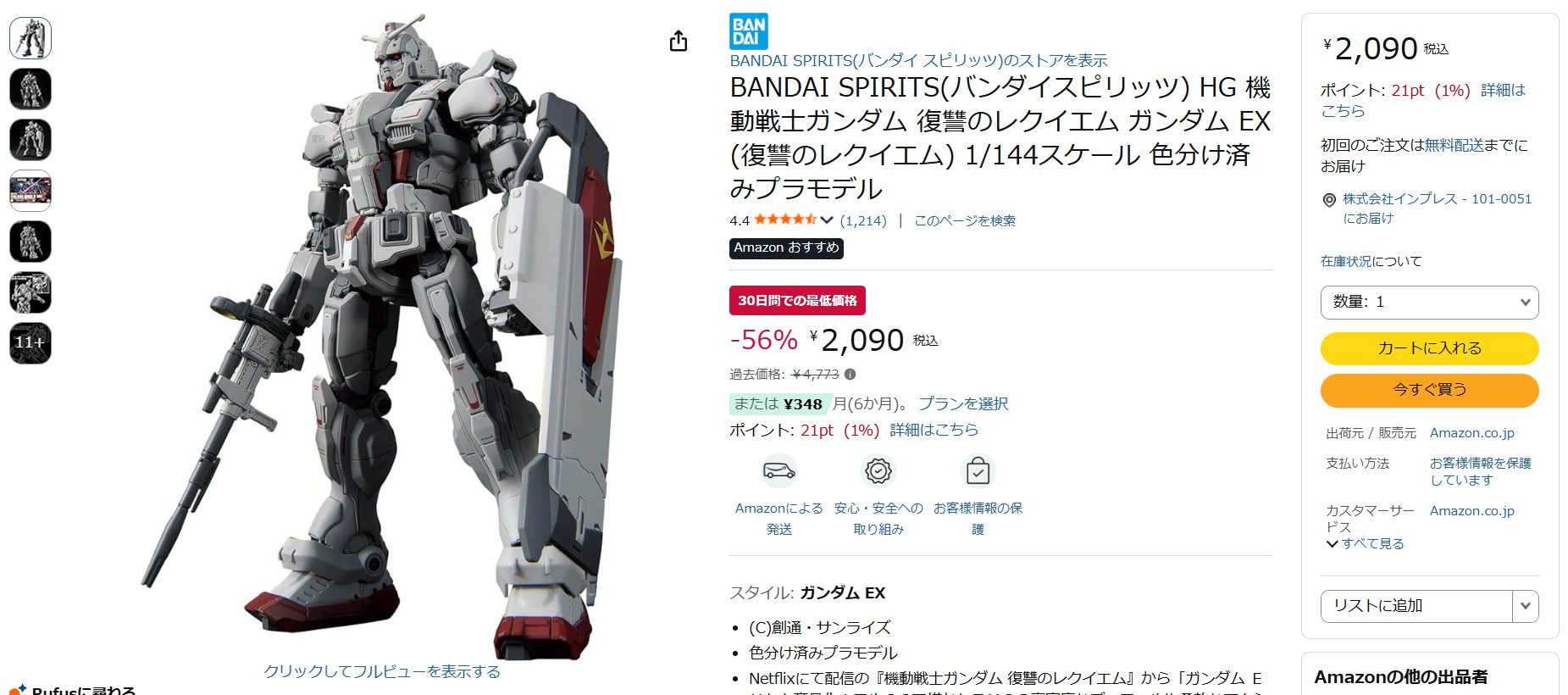 7月16日13時30分ごろの販売状況