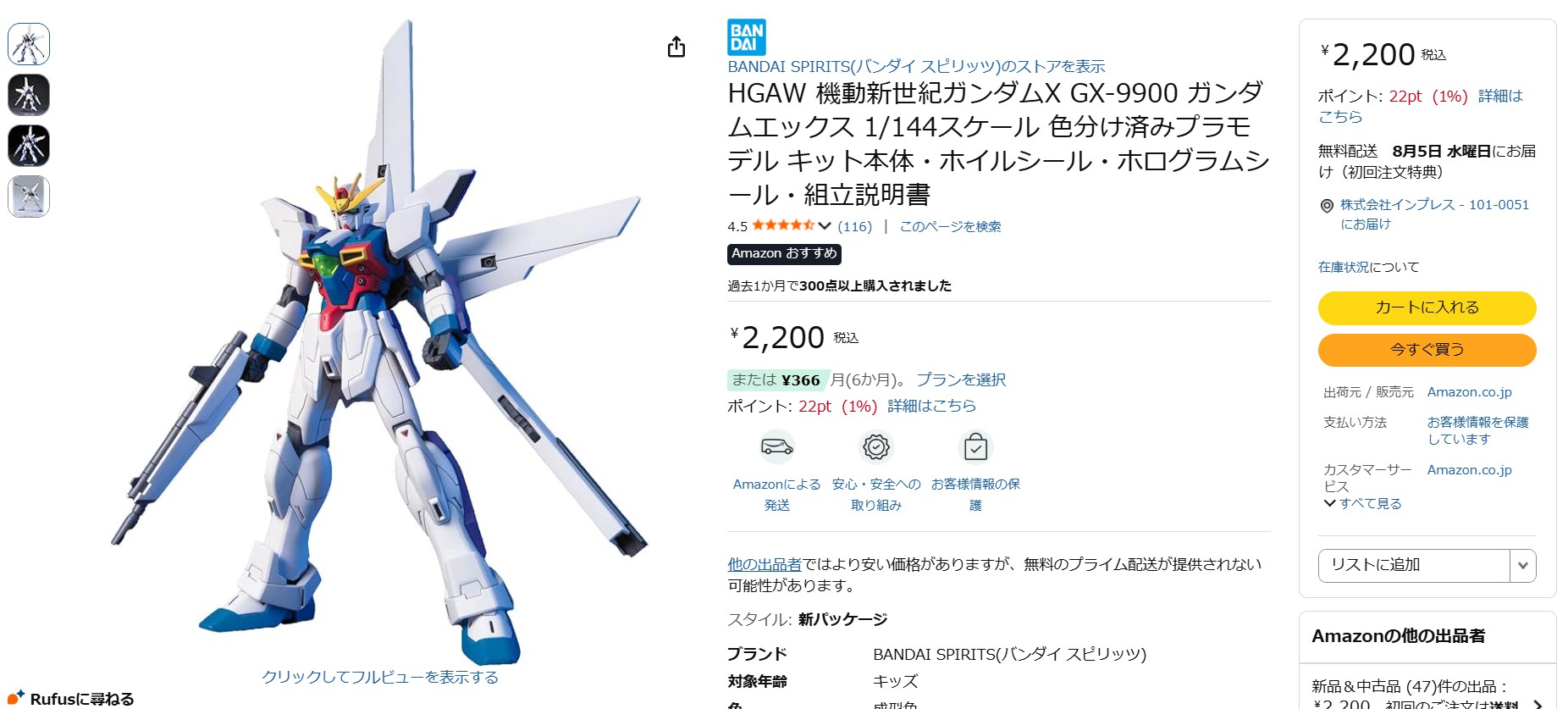7月16日13時30分ごろの販売状況
