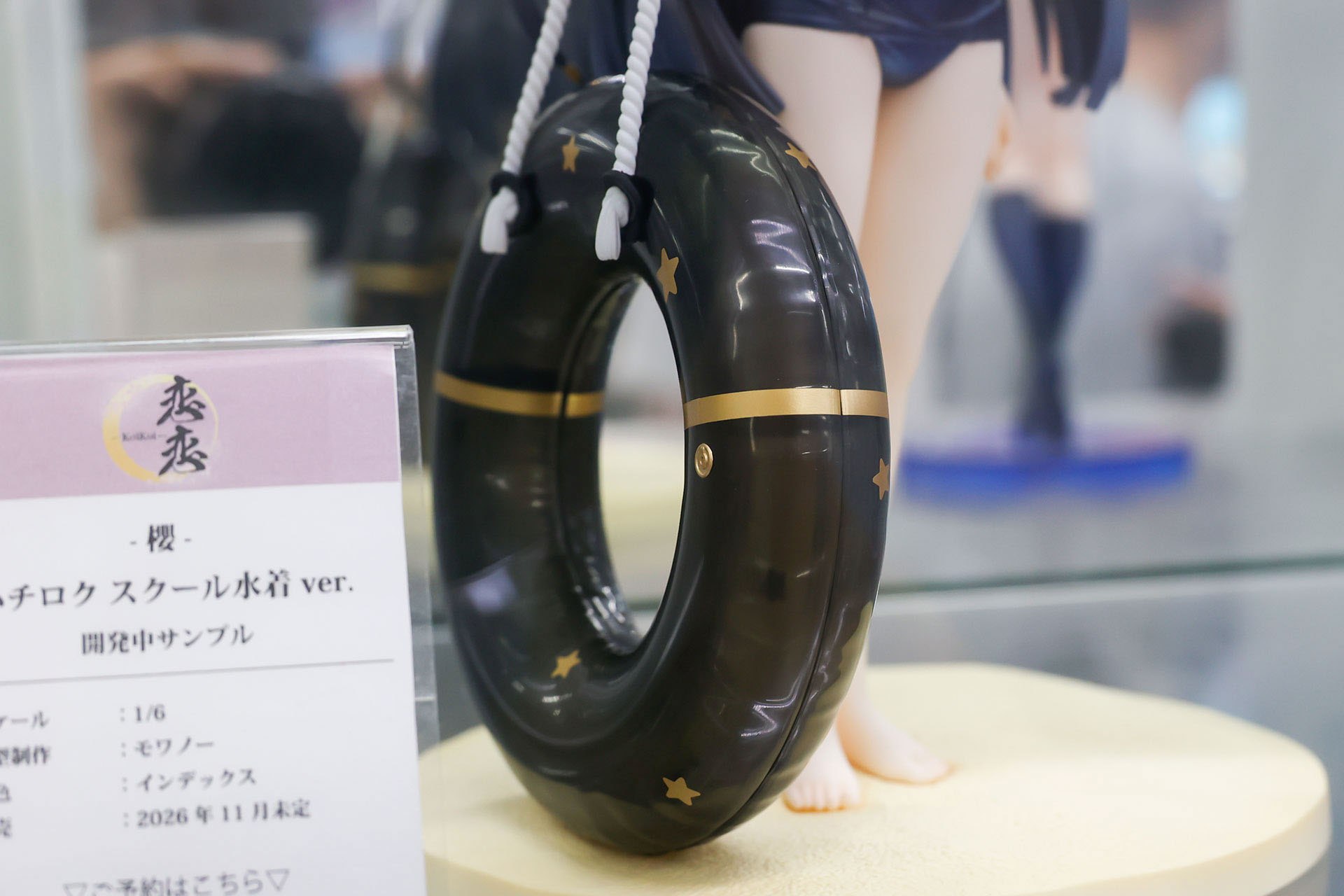 大きな浮き輪を下げている