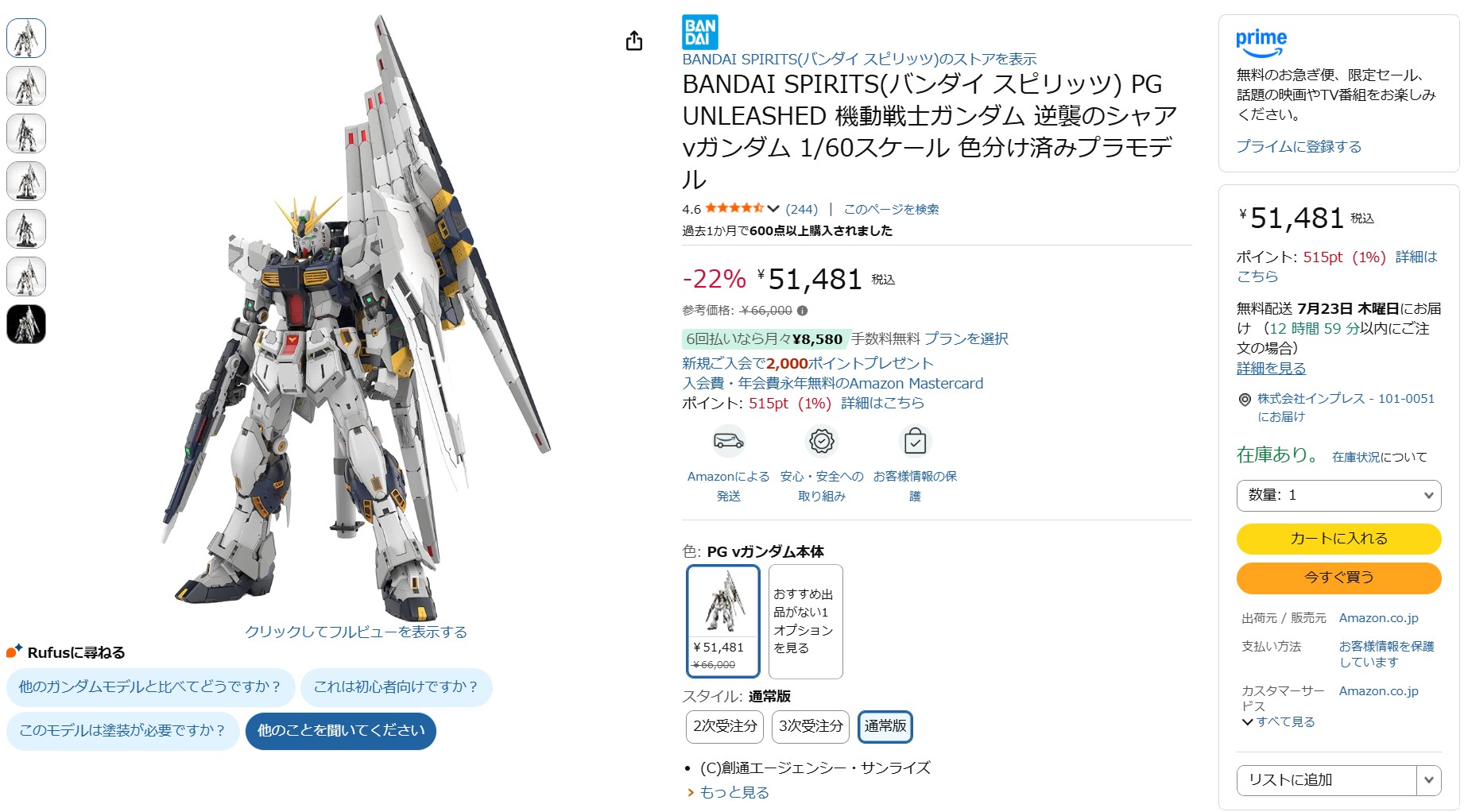 7月21日11時ごろの販売状況