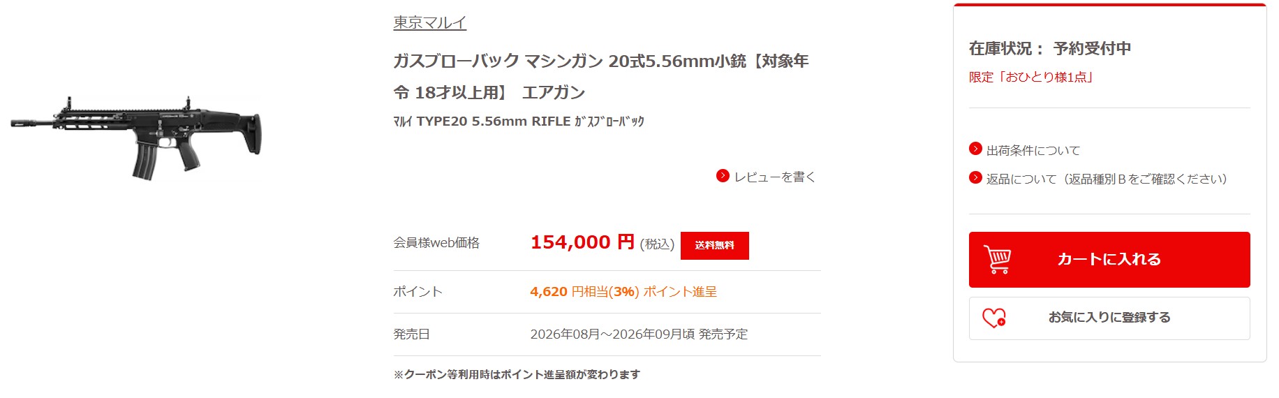 7月22日16時50分ごろの販売状況