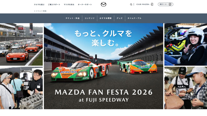 富士スピードウェで開催！