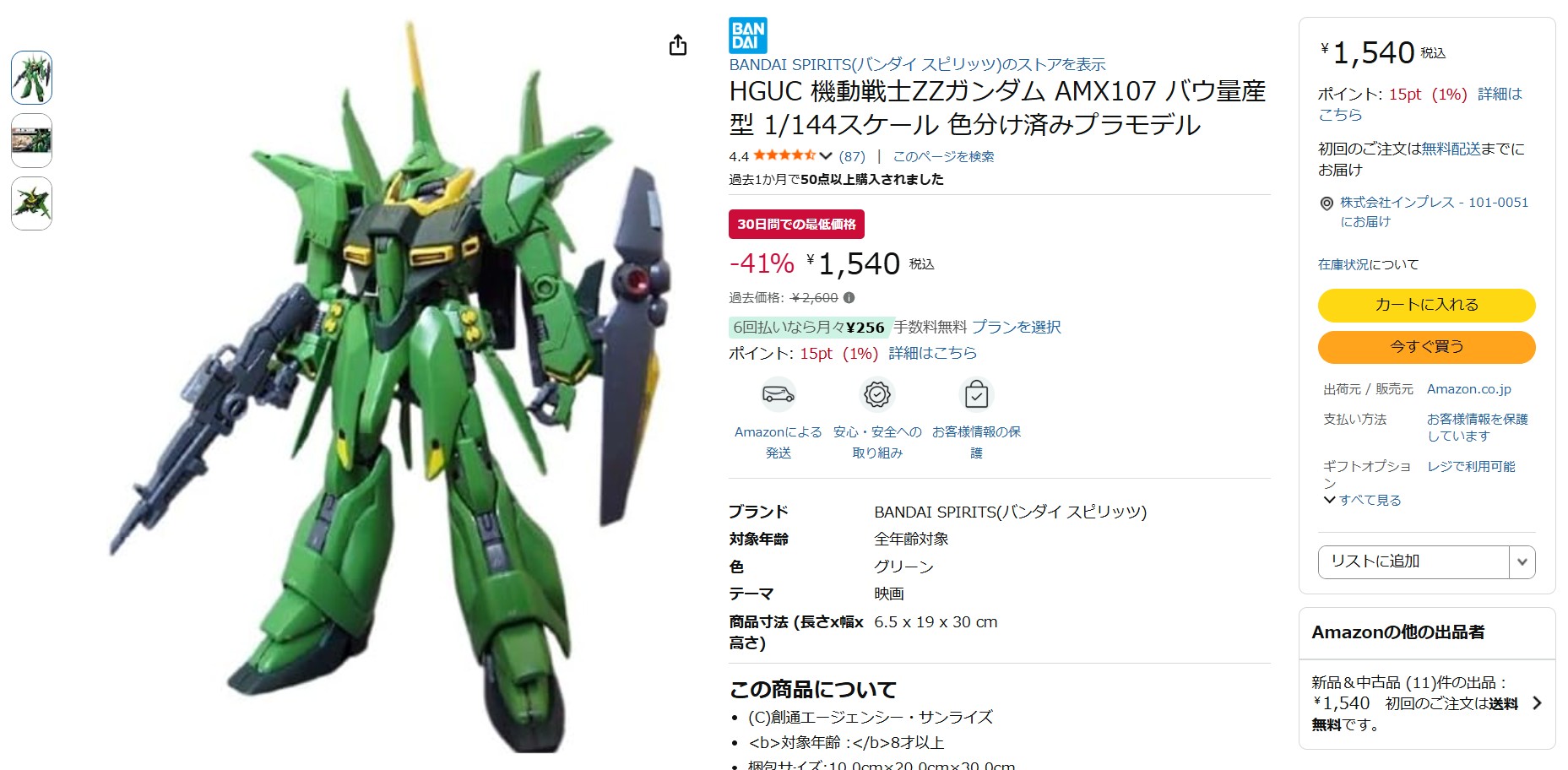 7月23日13時20分ごろの販売状況